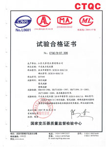 惠州干式变压器检测合格证书