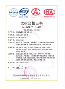 惠州油浸式变压器检测合格证书